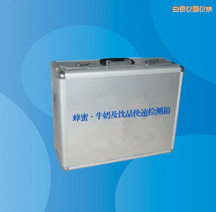 白銀蜂蜜 牛奶及飲品快速檢測箱