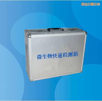 保定微生物快速檢測(cè)箱