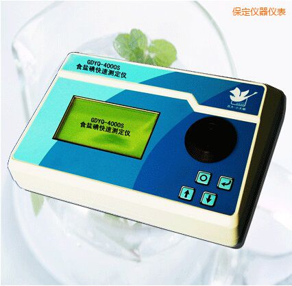 保定食鹽碘快速測定儀