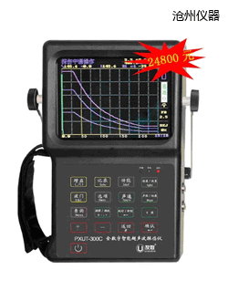 滄州全數(shù)字智能超聲波探傷儀