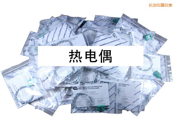 長(zhǎng)治熱電偶