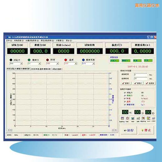 黃南時代摩擦磨損試驗機軟件
