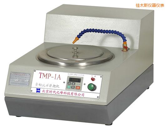 佳木斯TMP-1單盤雙速/TMP-1A無級變速金相試樣磨拋機
