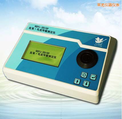 萊蕪皮革/毛皮甲醛測(cè)定儀