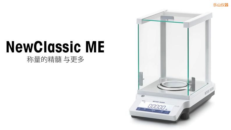 樂(lè)山電子天平,52g,0.0001g