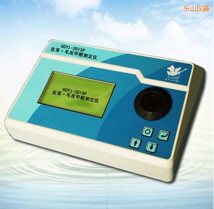 樂山皮革/毛皮甲醛測定儀