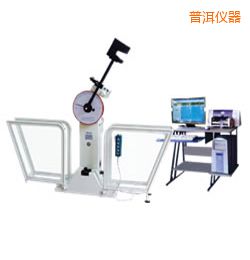 普洱微機控制擺錘沖擊試驗機
