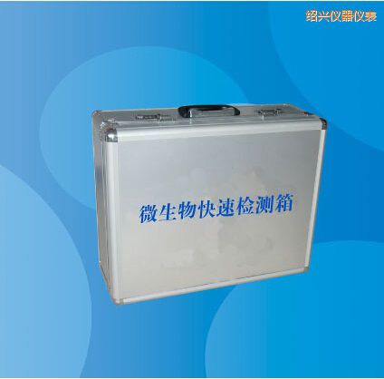 紹興微生物快速檢測(cè)箱