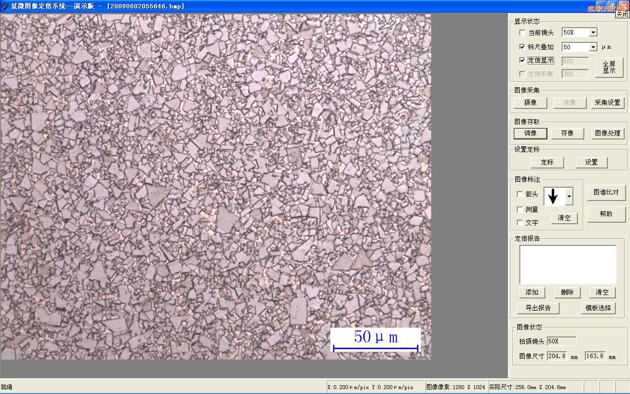 威海時(shí)代金相定倍成像及圖譜比對(duì)系統(tǒng)