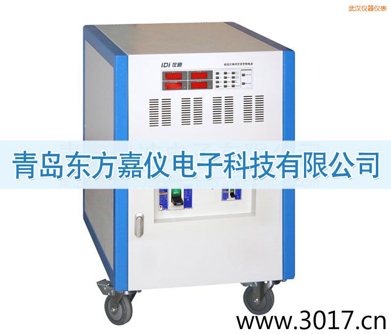 武漢程控式單相交流變頻電源(三相輸入)