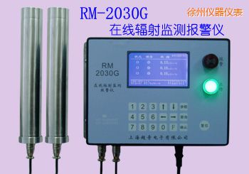 徐州在線式輻射監(jiān)測(cè)報(bào)警儀
